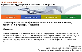 Предупреждение организаторов всероссийской конференции