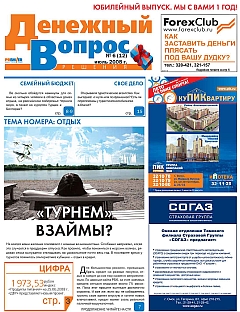 С днём рождения журнал поздравляют издания ИД «Премьер»