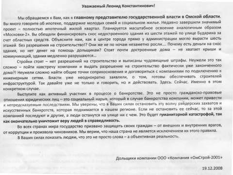 Фрагмент обращения дольщиков