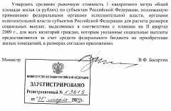 Регистрация Минюста