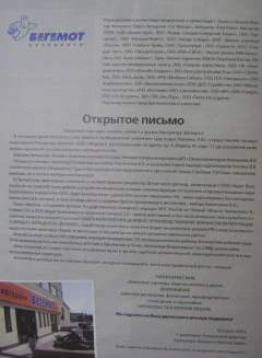 Открытое письмо