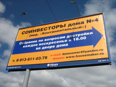 Реклама поработает на дольщиков Реклама поработает на дольщиков