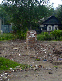 "Труба под газом"