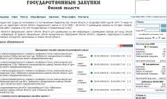 Госзакупки Омской области