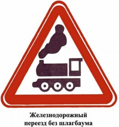 Для нашей безопасности 