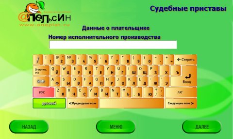 Оплата через терминал