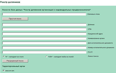 Реестр должников. Форма для поиска