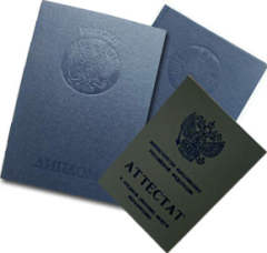 Диплом требует честности