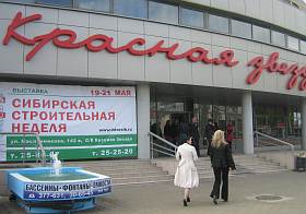 Строительная выставка на "Красной звезде" в Омске