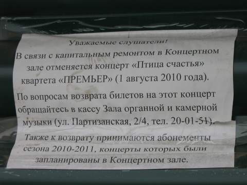 Реконструкция Концертного зала