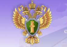 Прокуратура Омской области Прокуратура Омской области