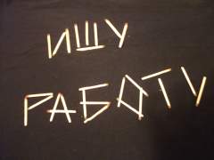 Уровень занятости Омской  области