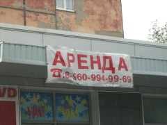 Аренда имущества