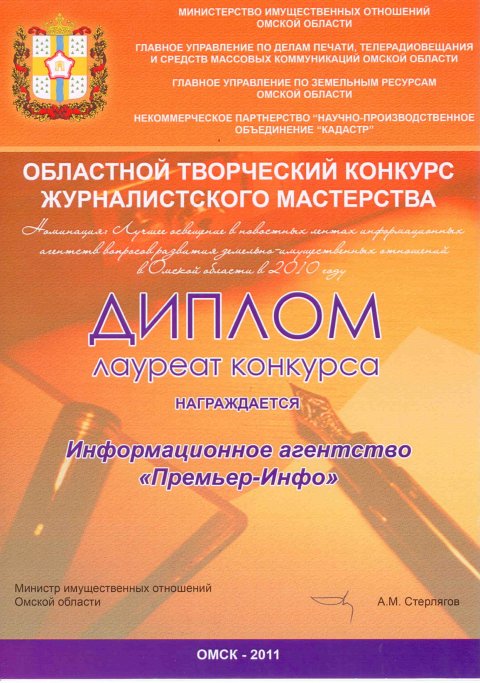 диплом лауреата "Премьер-инфо"