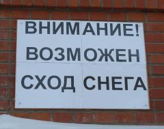 очистка крыш от снега в Омске