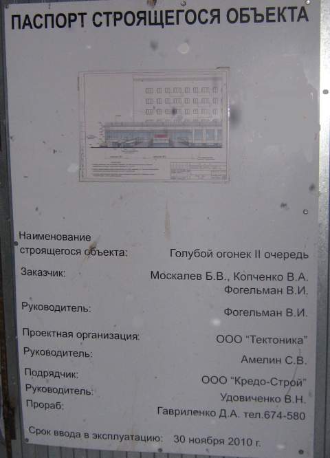 Паспорт 2 и 3 очереди ТЦ "Голубой огонек"