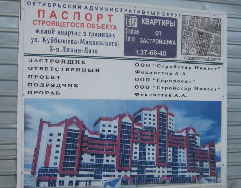 Строительный паспорт 