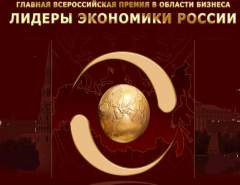 Лидеры экономики России
