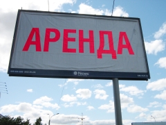 Аукциона на право аренды участков под рекламные конструкции