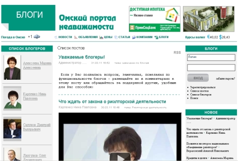 Блоги на ОМСКРИЭЛТ.КОМ