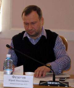 Юрий Федотов
