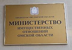 Министерство имущественных отношений
