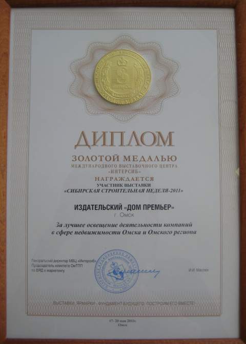 Диплом ИД "Премьер"