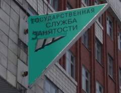 Служба занятости Омской области