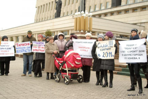 Митинг дольщиков 5.11.2011