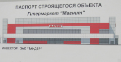 Строительство гипермаркета "Магнит" в Омске