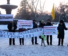 Пикет дольщиков от 2 декабря 2011 года