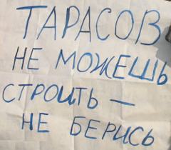 Плакат с митинга дольщиков 1 февраля 2012 года