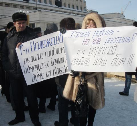 Митинг дольщиков по дому Конева, 6