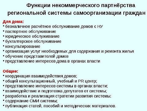 Функции НП "Областной Союз самоорганизации граждан" Функции НП "Областной Союз самоорганизации граждан"