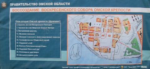 Табличка у места Воскресенского собора в Омске