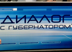 Диалог с губернатором в Омске