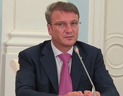 Герман Греф