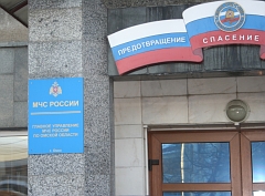 ГУ МЧС России по Омской области