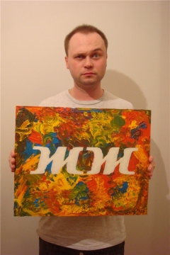 Олег Бармин