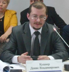 Денис Кушнер