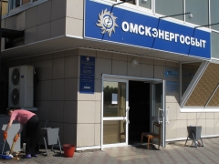 ОАО "Омскэнергосбыт" ОАО "Омскэнергосбыт"