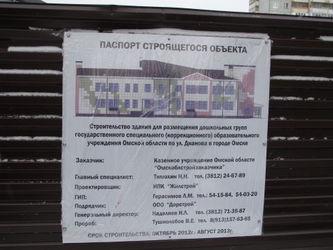 Паспорт детсада на ул. Дианова в Омске