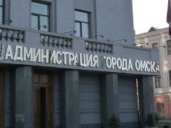 Мэрия Омска