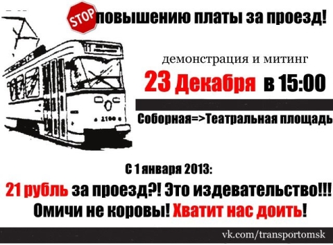 Митинг в Омске