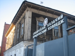 Сибирский казачий юридический колледж