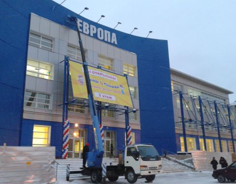 Торговый комплекс "Европа" Торговый комплекс "Европа"