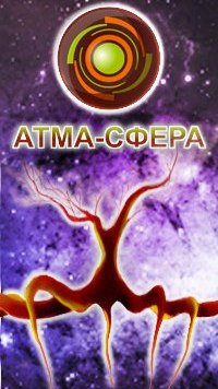 Этно-клуб "Атма-Сфера" в Омске Этно-клуб "Атма-Сфера" в Омске