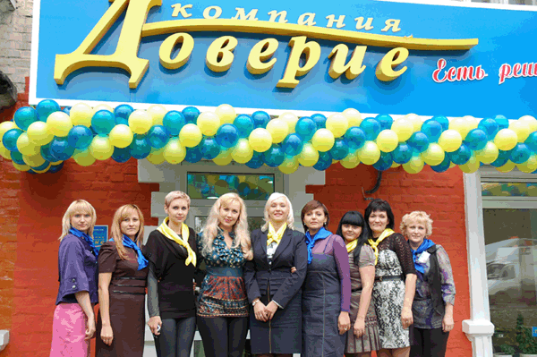 Компания «Доверие» Компания «Доверие»