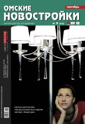 Омские новостройки