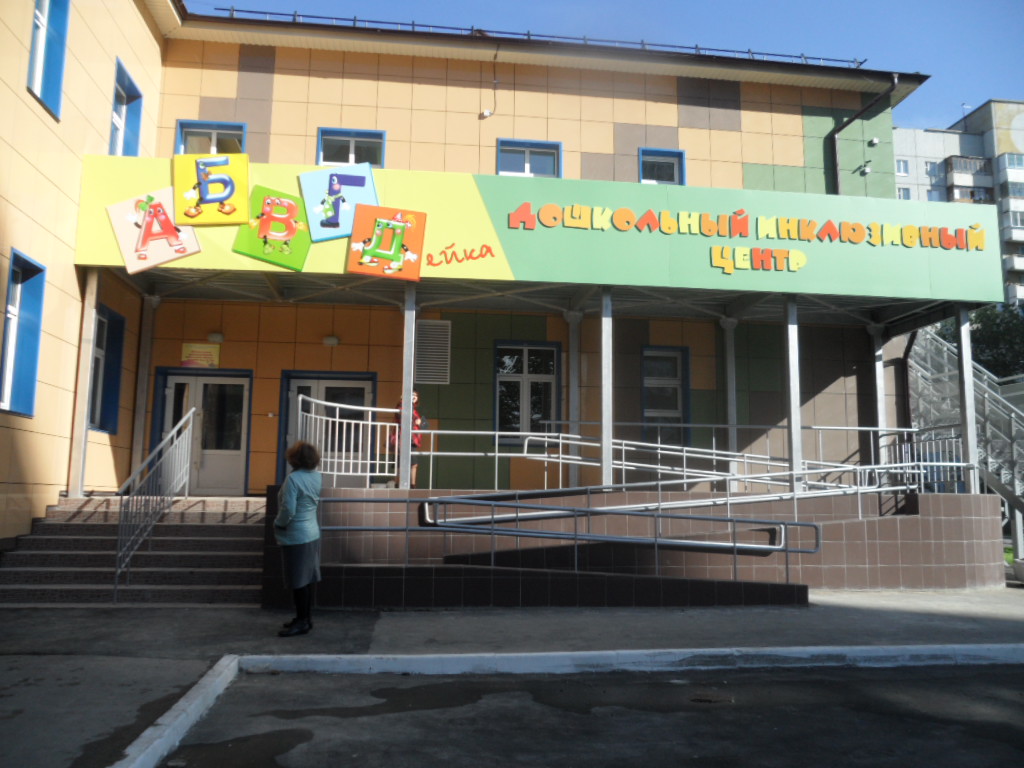 Детский сад на Левобережье 